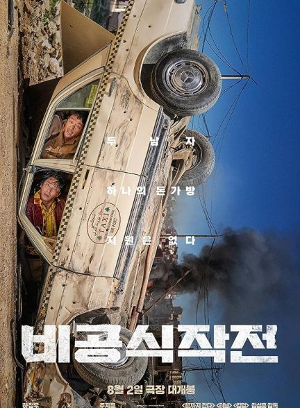 فیلم Ransomed 2023 | باج