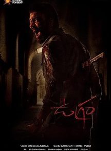 فیلم Ugram 2023 | اوگرام