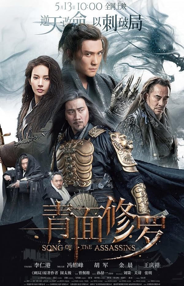 فیلم Song of the Assassins 2022 | آهنگ قاتلان