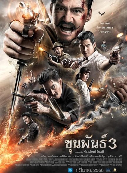 فیلم Khun Pan 3 2023
