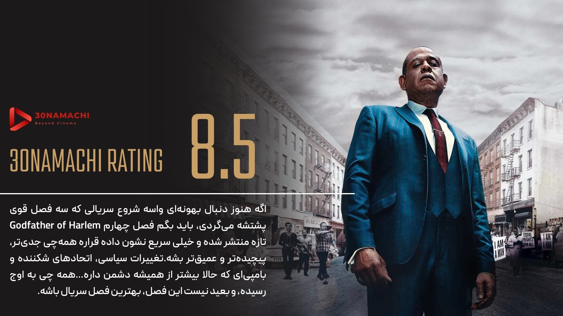 پوستر Godfather of Harlem | وقتی مافیا تو تاریخ دست میبره - سینماچی نقد سریال Godfather of Harlem | فصل چهارم و ادامهی افسانهی بامپی جانسون