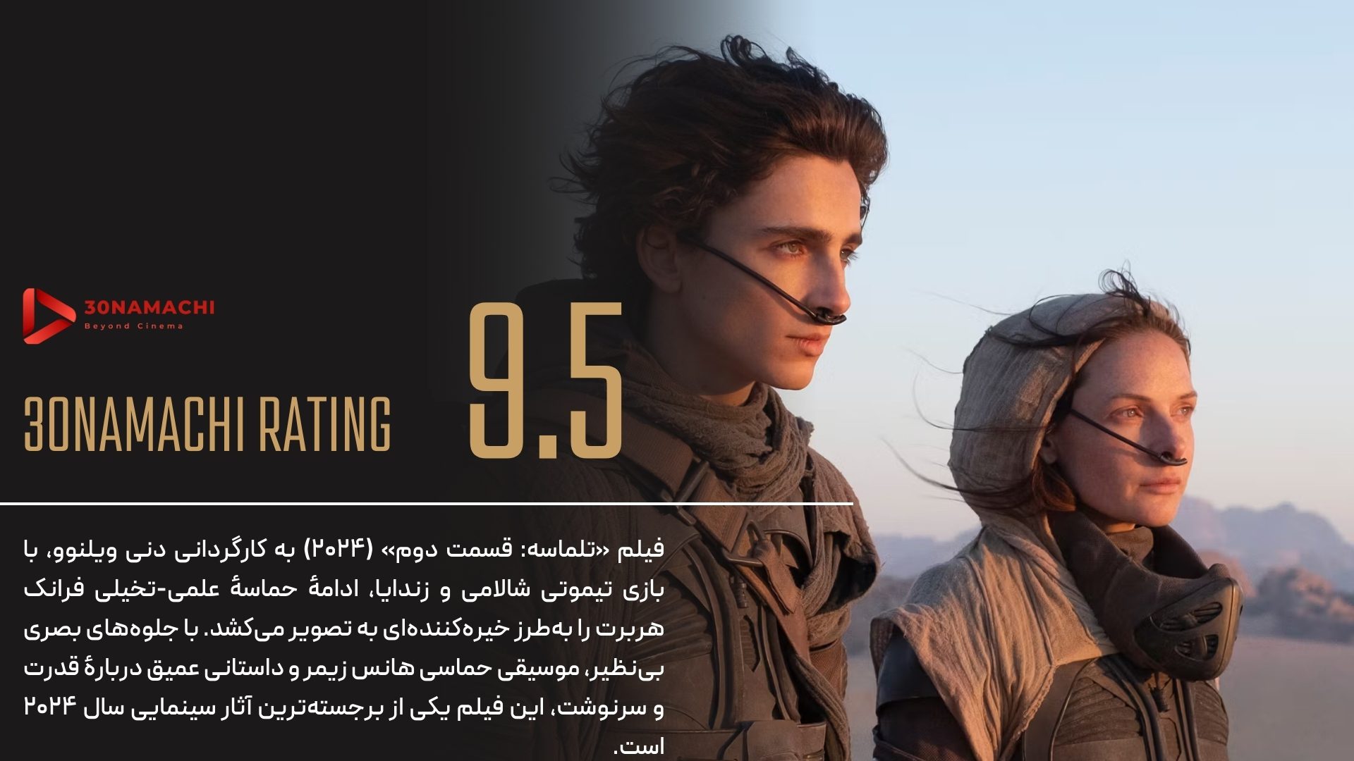 پوستر نقد فیلم Dune: Part Two 2024 | تلماسه: قسمت دوم - سینماچی نقد فیلم Dune: Part Two 2024 | تلماسه: قسمت دوم