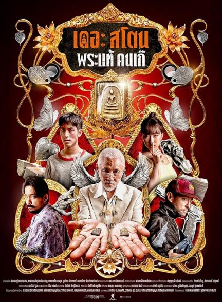 فیلم The Stone 2025 | سنگ