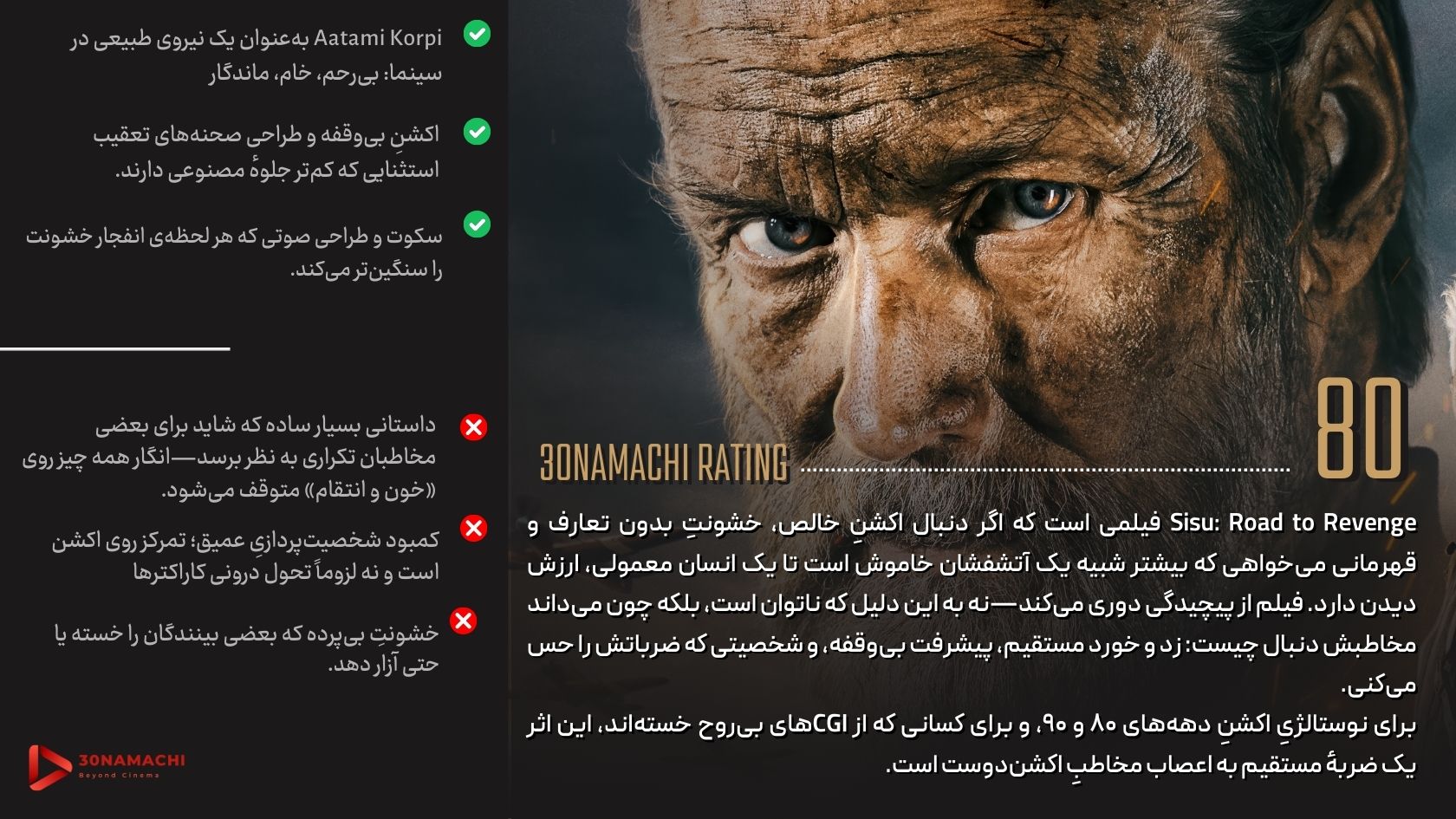 نقد و بررسی فیلم Sisu: Road to Revenge 2025 | سیسو: جاده انتقام